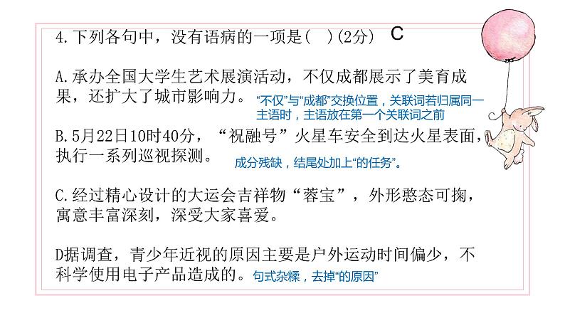 部编版初中七年级语文上册期中过程性评价（二）讲评课件第7页