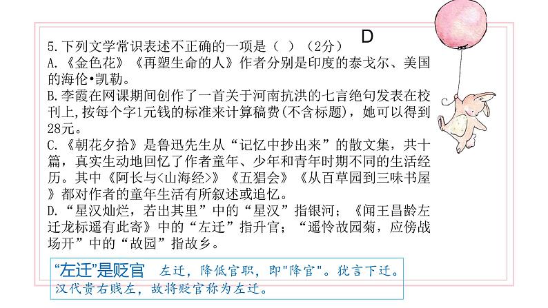 部编版初中七年级语文上册期中过程性评价（二）讲评课件第8页