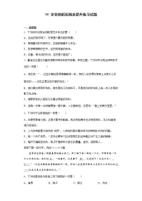 初中语文人教部编版七年级上册19 皇帝的新装练习题