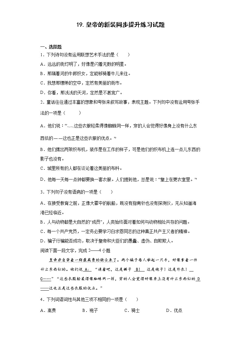 19.皇帝的新装同步提升练习试题第1页