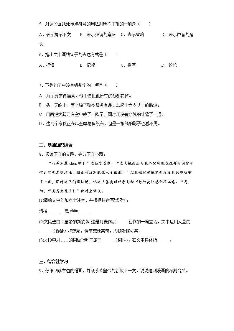 19.皇帝的新装同步提升练习试题第2页