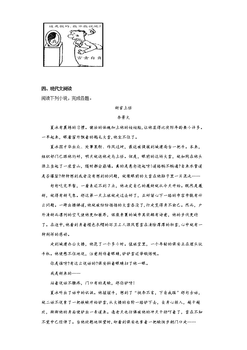 19.皇帝的新装同步提升练习试题第3页