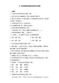 2021学年19 皇帝的新装课时训练
