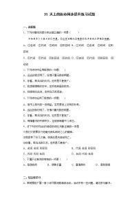 初中语文人教部编版七年级上册第六单元20 天上的街市练习题