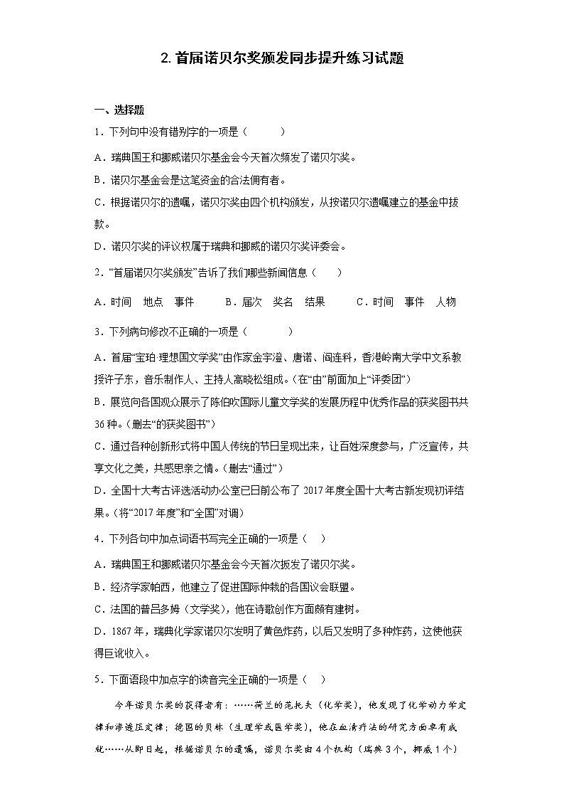 2.首届诺贝尔奖颁发同步提升练习试题01