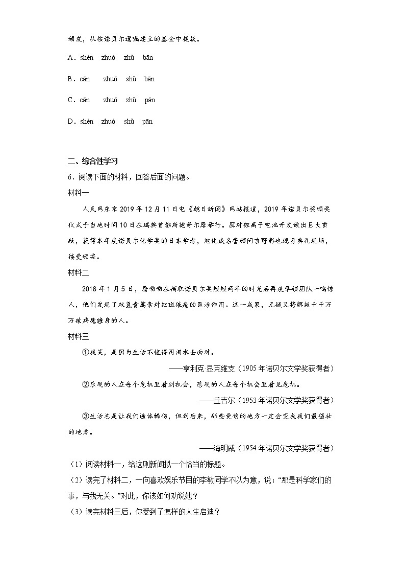 2.首届诺贝尔奖颁发同步提升练习试题02