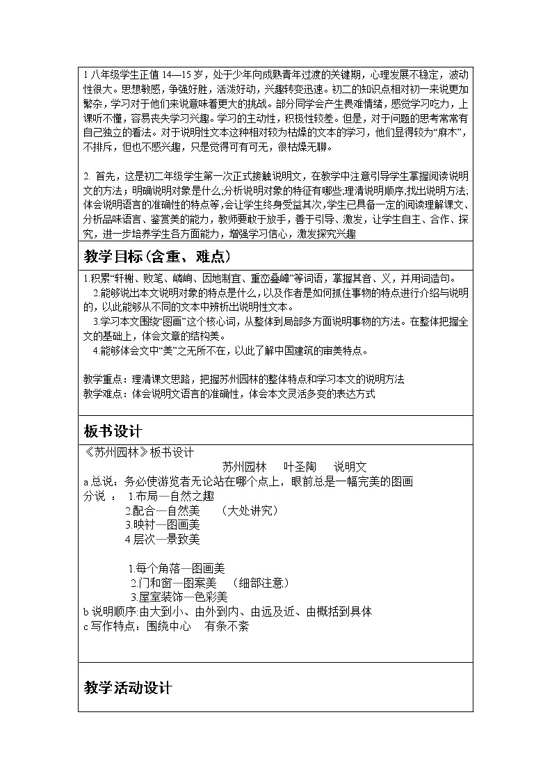 第19课《苏州园林》教案 2022-2023学年部编版语文八年级上册02