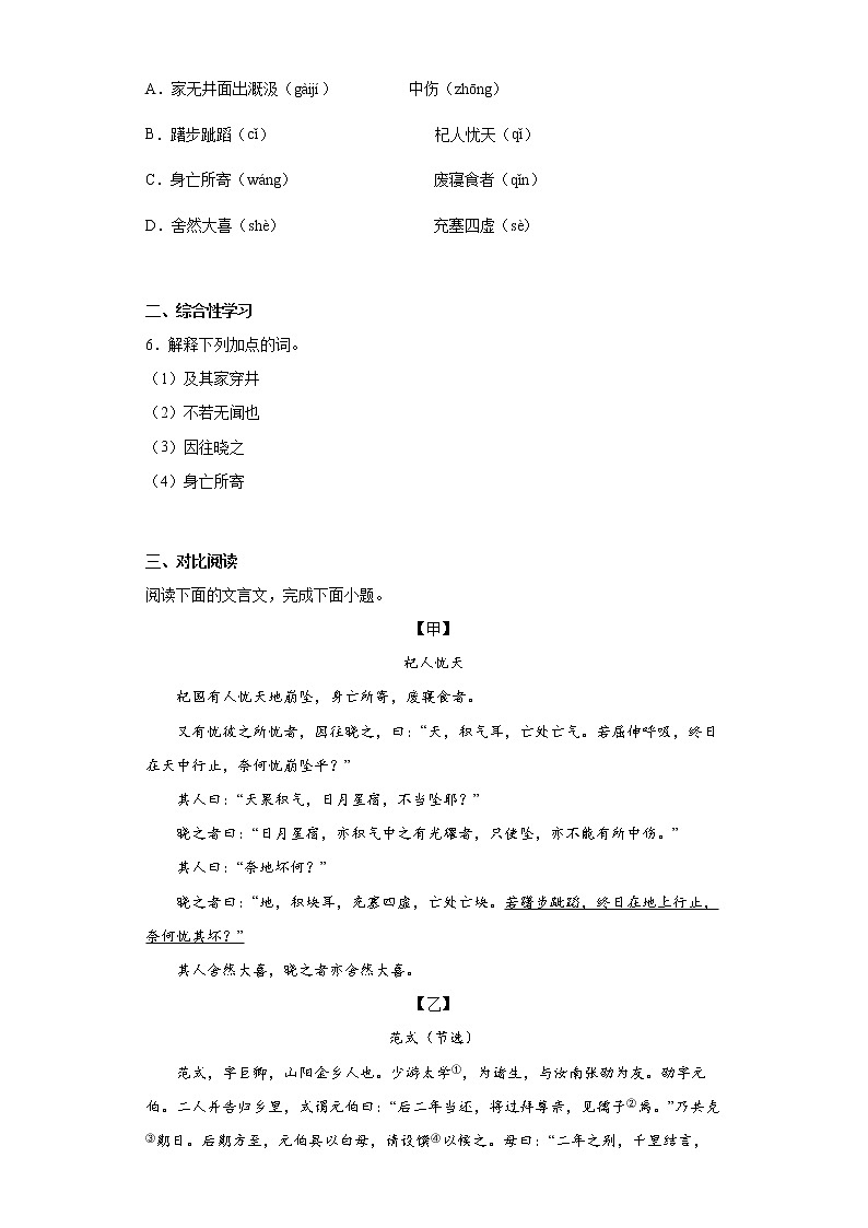 七年级上册 22.寓言四则同步提升练习试题02