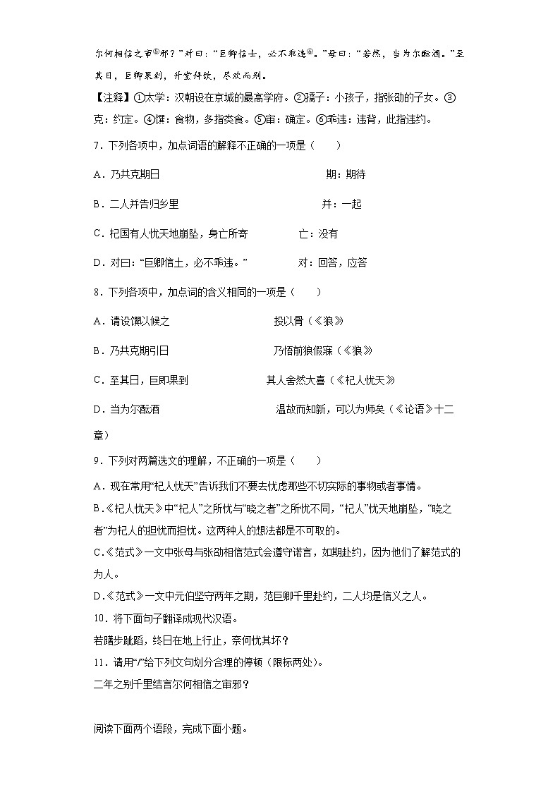 七年级上册 22.寓言四则同步提升练习试题03