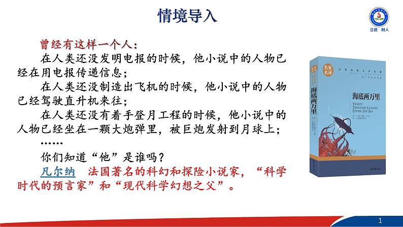 部编版语文七年级下册24《带上她的眼睛》PPT课件1第1页