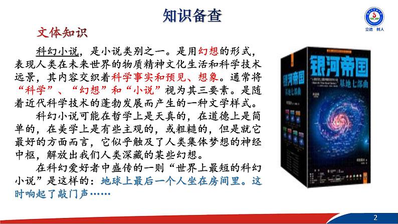 部编版语文七年级下册24《带上她的眼睛》PPT课件1第2页