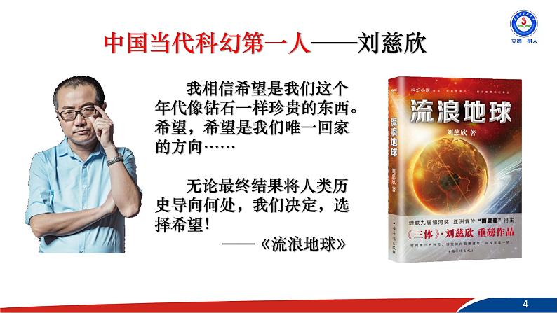 部编版语文七年级下册24《带上她的眼睛》PPT课件1第4页