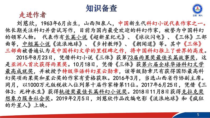 部编版语文七年级下册24《带上她的眼睛》PPT课件1第5页