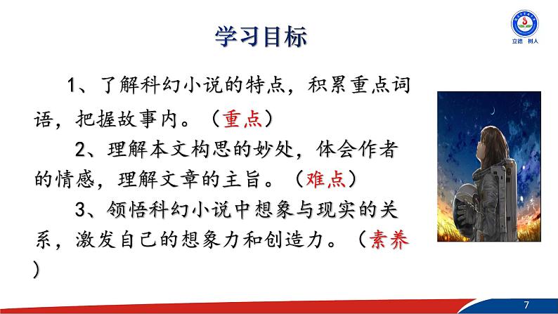 部编版语文七年级下册24《带上她的眼睛》PPT课件1第7页