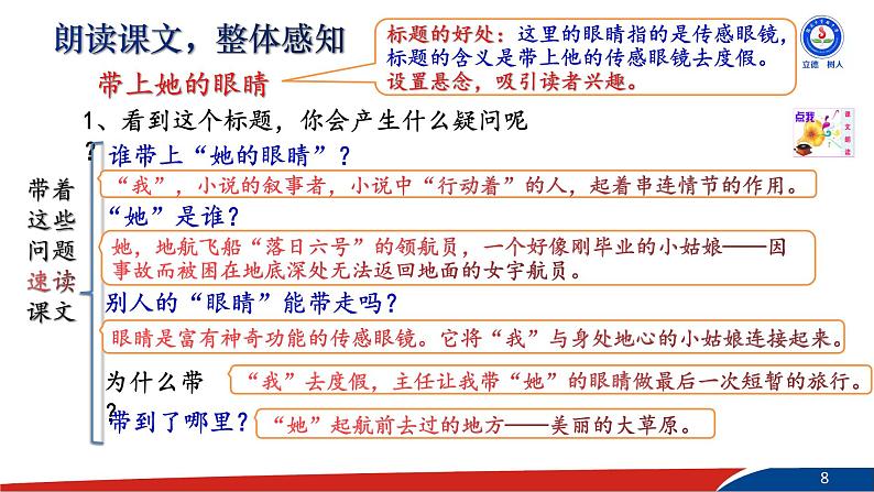 部编版语文七年级下册24《带上她的眼睛》PPT课件1第8页
