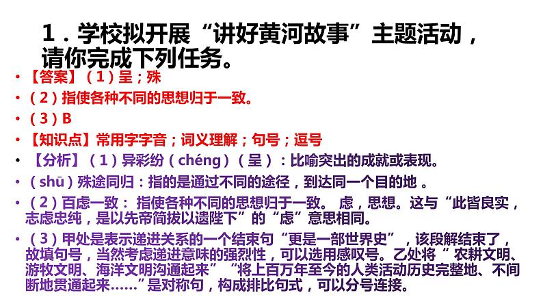 甘肃省兰州市2022年中考语文真题试卷讲评课件第2页