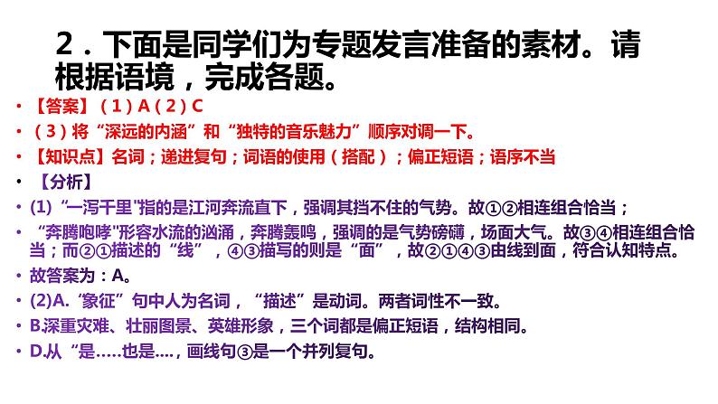 甘肃省兰州市2022年中考语文真题试卷讲评课件第3页