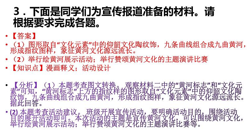 甘肃省兰州市2022年中考语文真题试卷讲评课件第4页