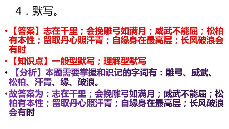 甘肃省兰州市2022年中考语文真题试卷讲评课件第5页