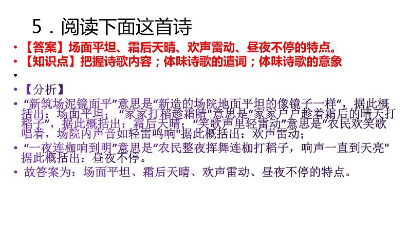 甘肃省兰州市2022年中考语文真题试卷讲评课件第6页