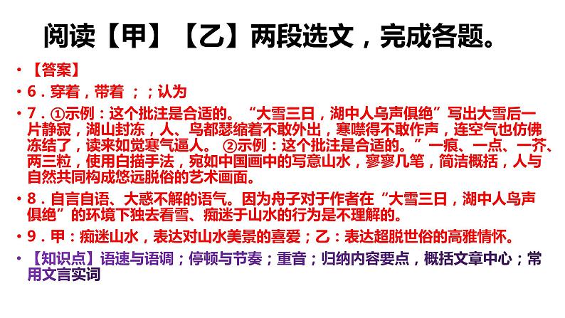 甘肃省兰州市2022年中考语文真题试卷讲评课件第7页