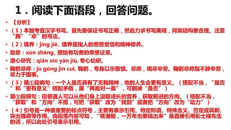 云南省昆明市2022年中考语文真题试卷讲评课件第2页