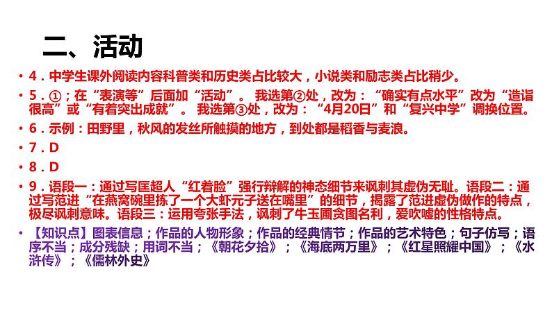 新疆维吾尔自治区2022年中考语文真题试卷讲评课件05