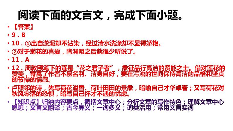 重庆市2022年中考语文真题试卷B卷讲评课件07