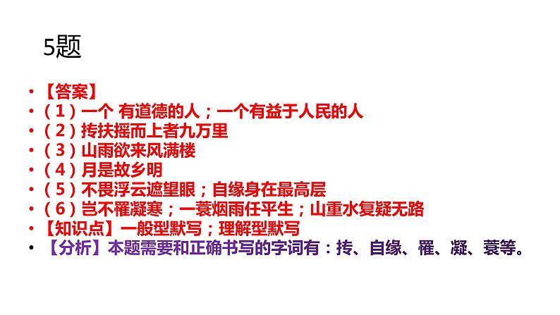 青海省2022年中考语文真题试卷讲评课件第6页