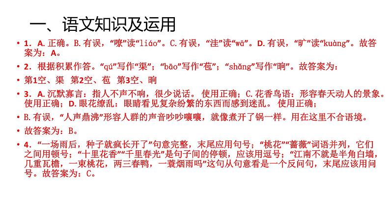 重庆市2022年中考语文真题试卷A卷讲评课件第2页