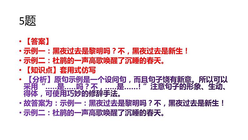 重庆市2022年中考语文真题试卷A卷讲评课件第3页