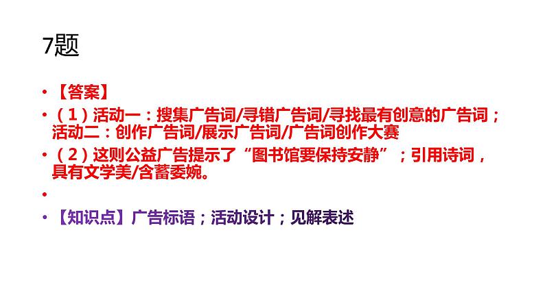 重庆市2022年中考语文真题试卷A卷讲评课件第5页