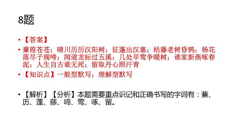 重庆市2022年中考语文真题试卷A卷讲评课件第6页