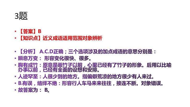 四川省成都市2022年中考语文真题试卷讲评课件第4页
