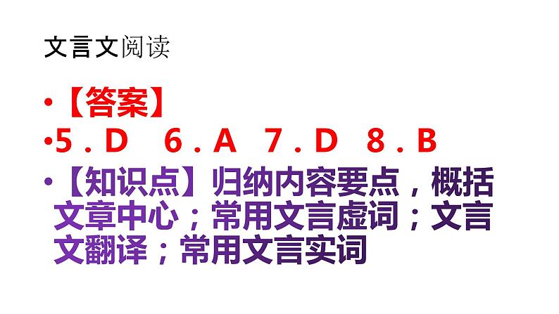 四川省成都市2022年中考语文真题试卷讲评课件第6页