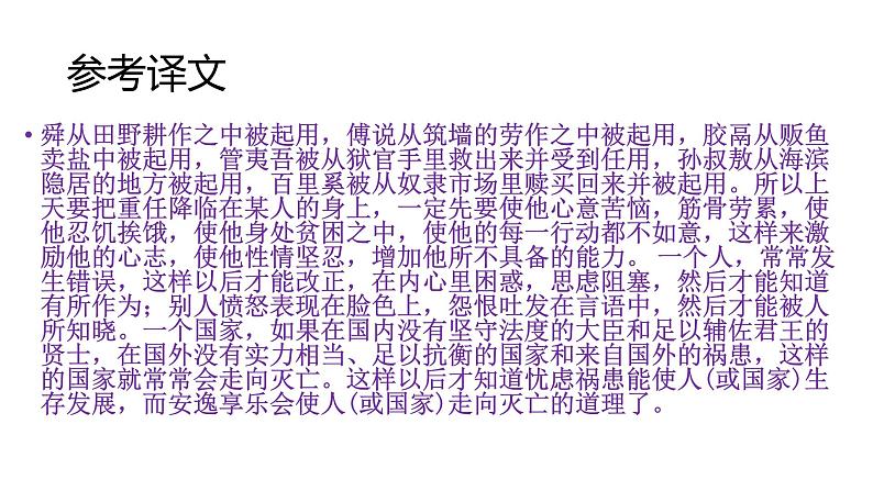四川省成都市2022年中考语文真题试卷讲评课件第7页