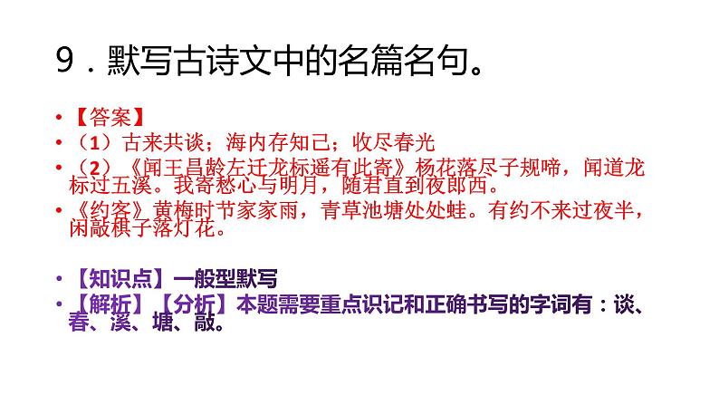 四川省成都市2022年中考语文真题试卷讲评课件第8页