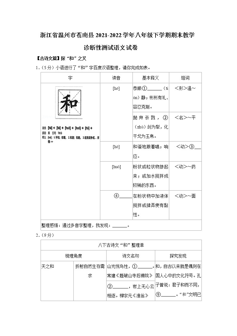 浙江省温州市苍南县2021-2022学年八年级下学期期末教学诊断性测试语文试卷(word版含答案)第1页
