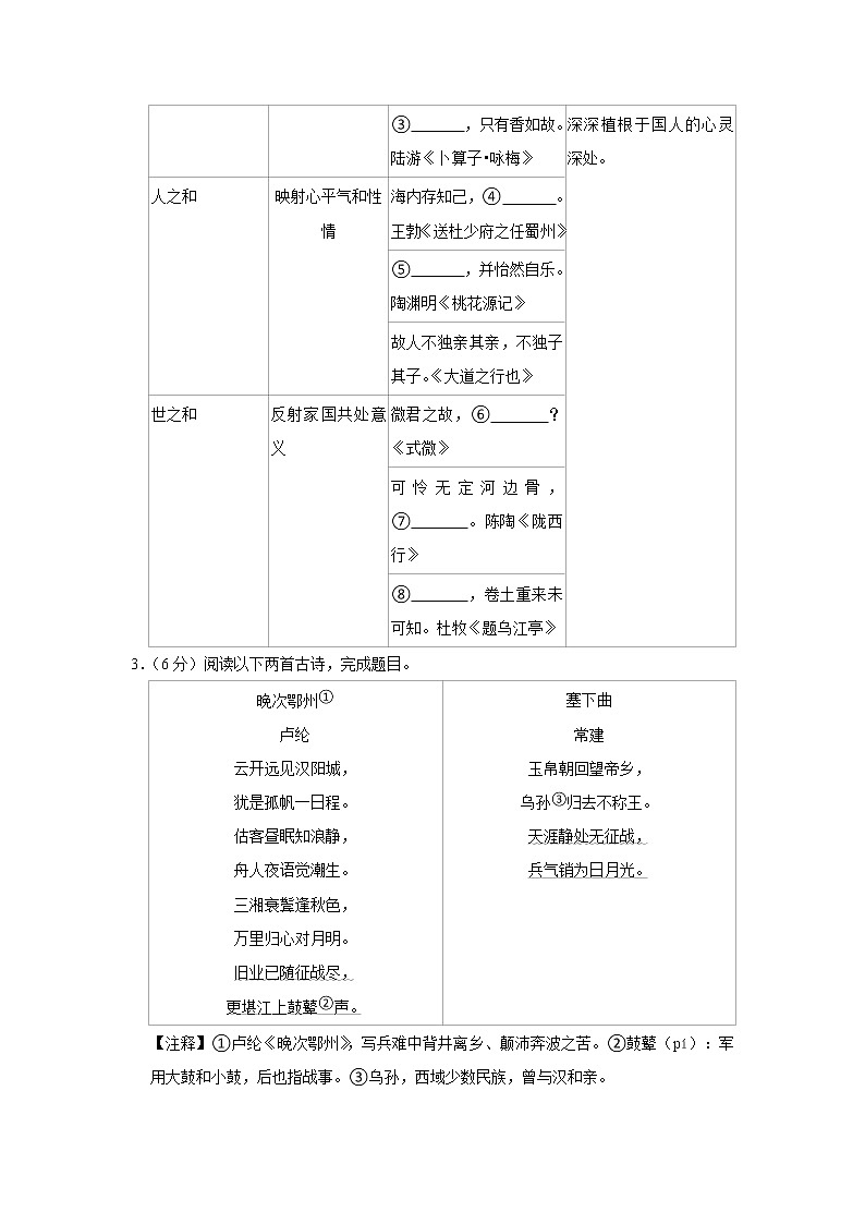 浙江省温州市苍南县2021-2022学年八年级下学期期末教学诊断性测试语文试卷(word版含答案)第2页