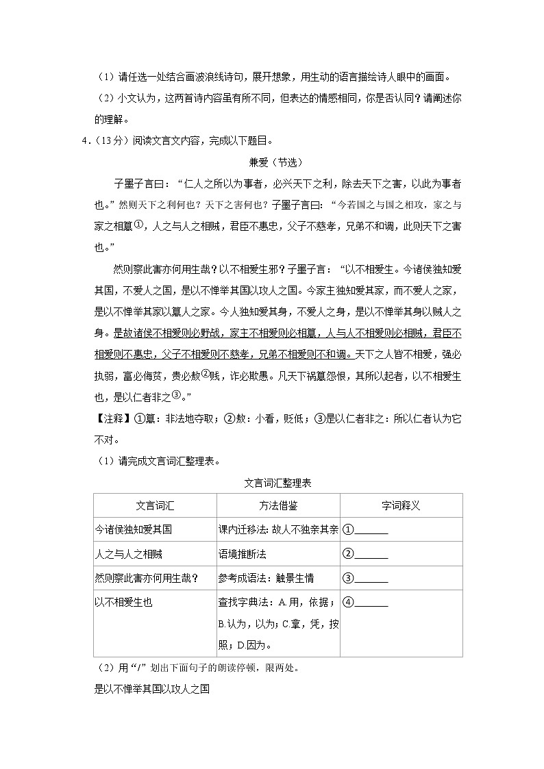 浙江省温州市苍南县2021-2022学年八年级下学期期末教学诊断性测试语文试卷(word版含答案)第3页