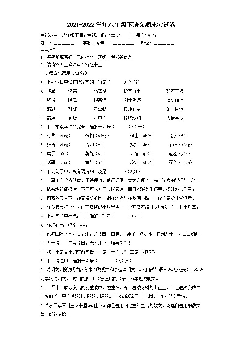 内蒙古呼伦贝尔市鄂伦春自治旗2021-2022学年八年级下学期期末检测语文试题(word版含答案)01