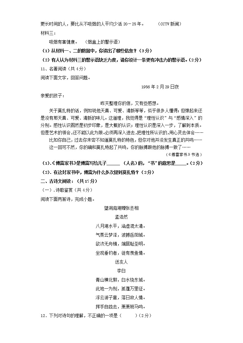 内蒙古呼伦贝尔市鄂伦春自治旗2021-2022学年八年级下学期期末检测语文试题(word版含答案)03