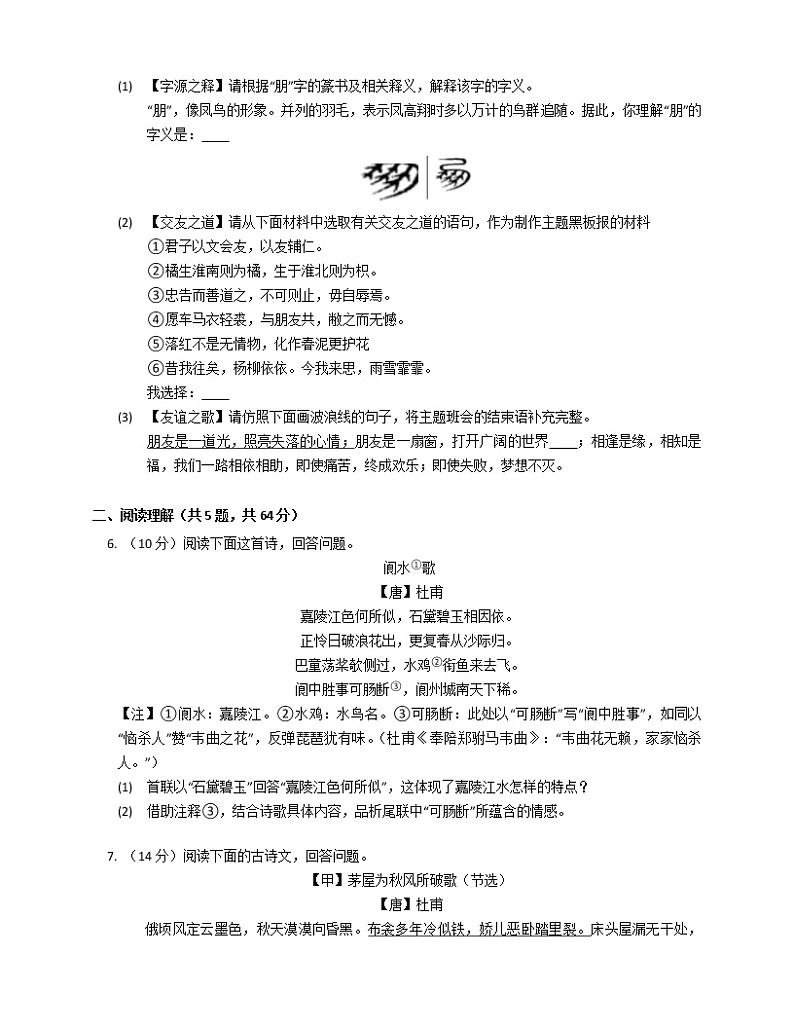 陕西省宝鸡市岐山县2021-2022学年八年级下学期期末质量检测语文试题(word版含答案)第2页