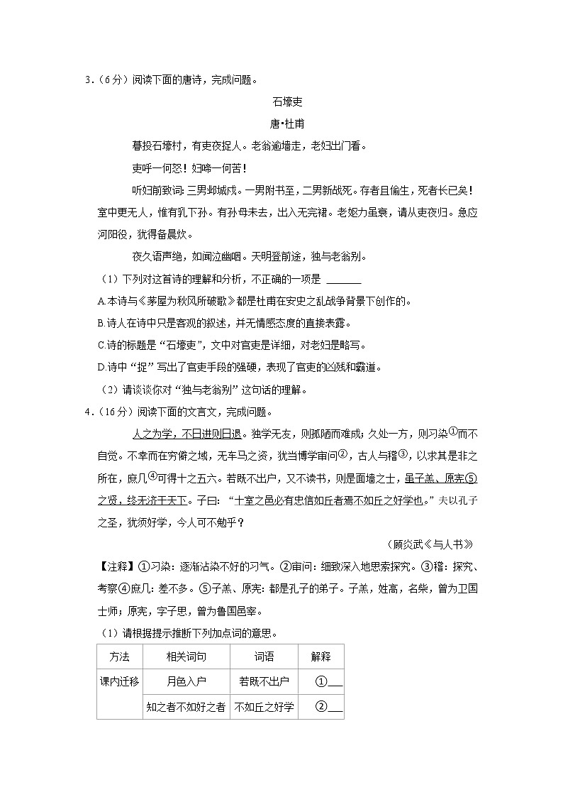 福建省福州市连江县2021-2022学年八年级下学期期末语文试题(word版含答案)02
