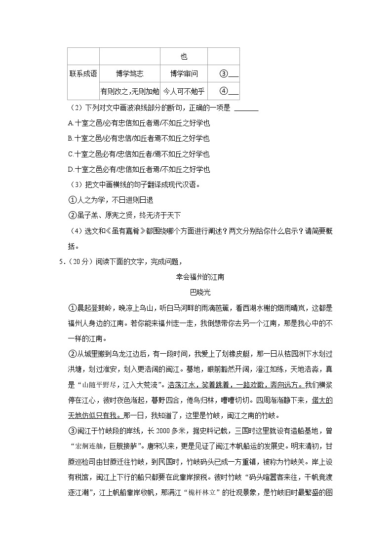 福建省福州市连江县2021-2022学年八年级下学期期末语文试题(word版含答案)03