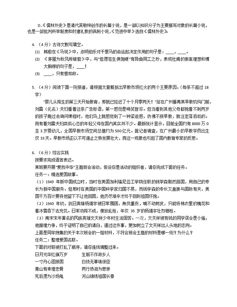 天津市东丽区2021-2022学年八年级下学期期末考试语文试题(word版含答案)02