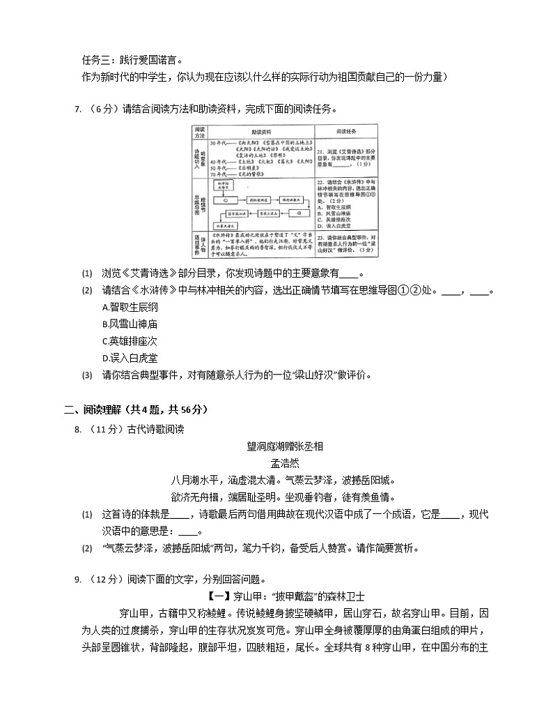 天津市东丽区2021-2022学年八年级下学期期末考试语文试题(word版含答案)03