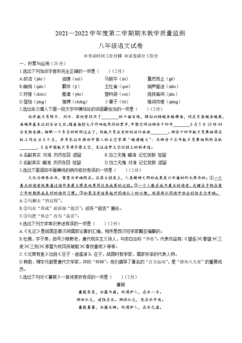 辽宁省葫芦岛市绥中县2021-2022学年八年级下学期期末语文试题(word版含答案)01