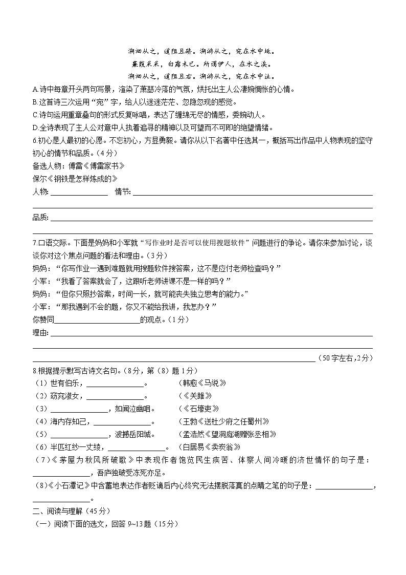 辽宁省葫芦岛市绥中县2021-2022学年八年级下学期期末语文试题(word版含答案)02
