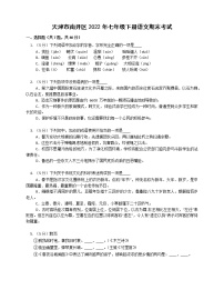 天津市南开区2021—2022学年七年级下学期期末考试语文试题(word版含答案)